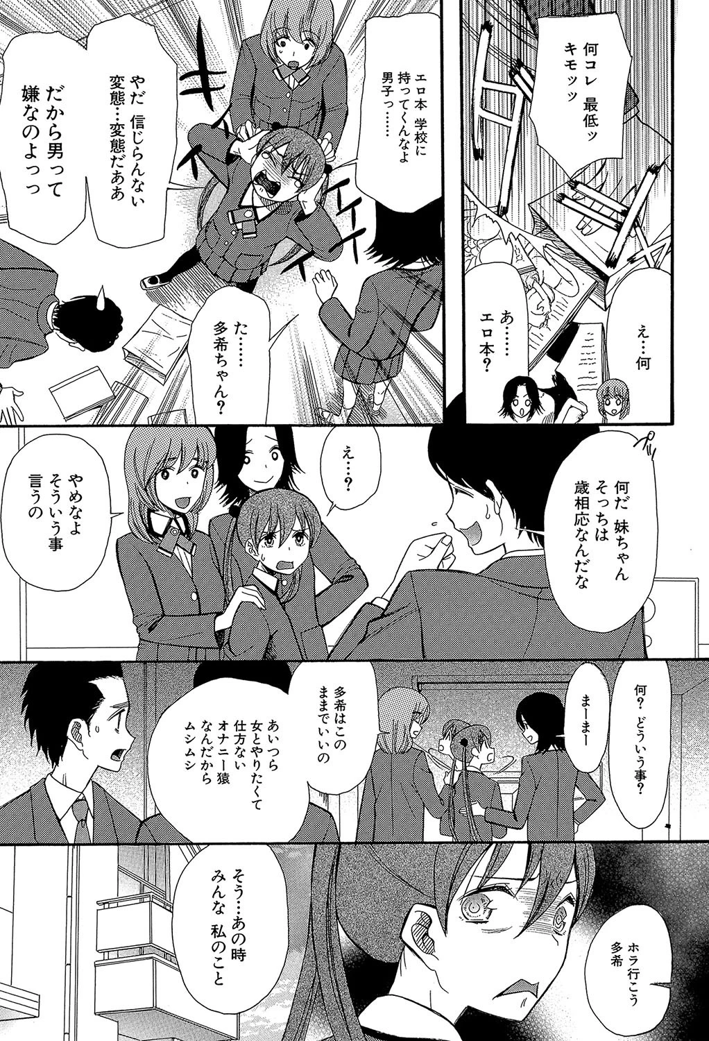いもうと4人、みだれ射精ち【1話立ち読み付き】 7ページ