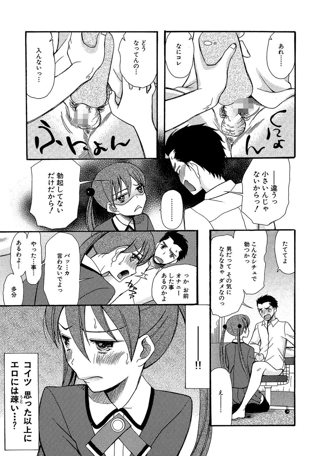 いもうと4人、みだれ射精ち【1話立ち読み付き】 9ページ