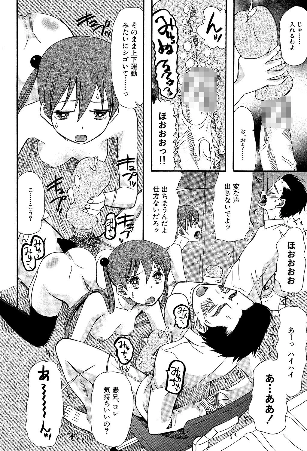 いもうと4人、みだれ射精ち【1話立ち読み付き】 12ページ