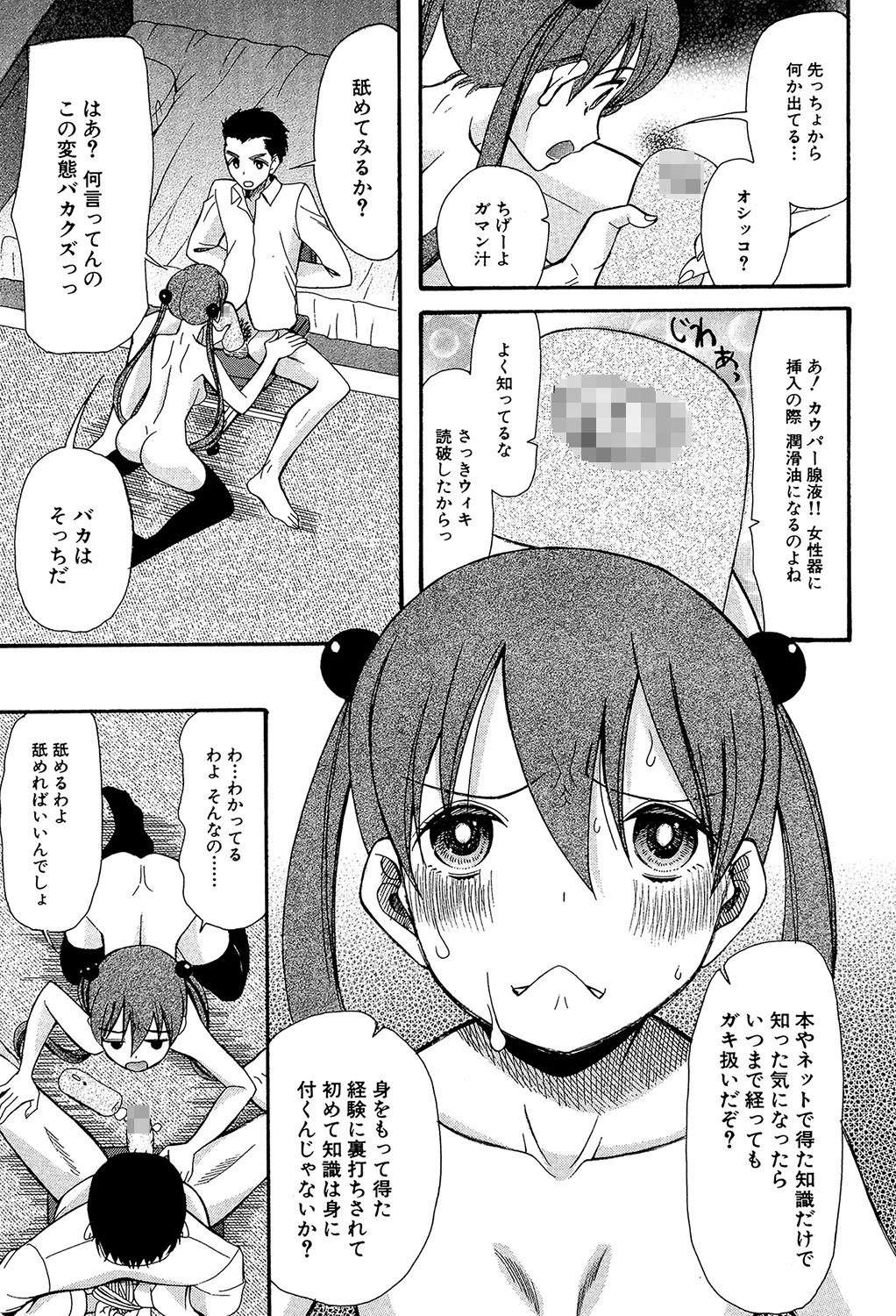 いもうと4人、みだれ射精ち【1話立ち読み付き】 13ページ