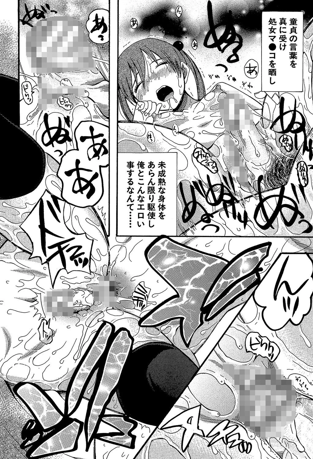 いもうと4人、みだれ射精ち【1話立ち読み付き】 24ページ