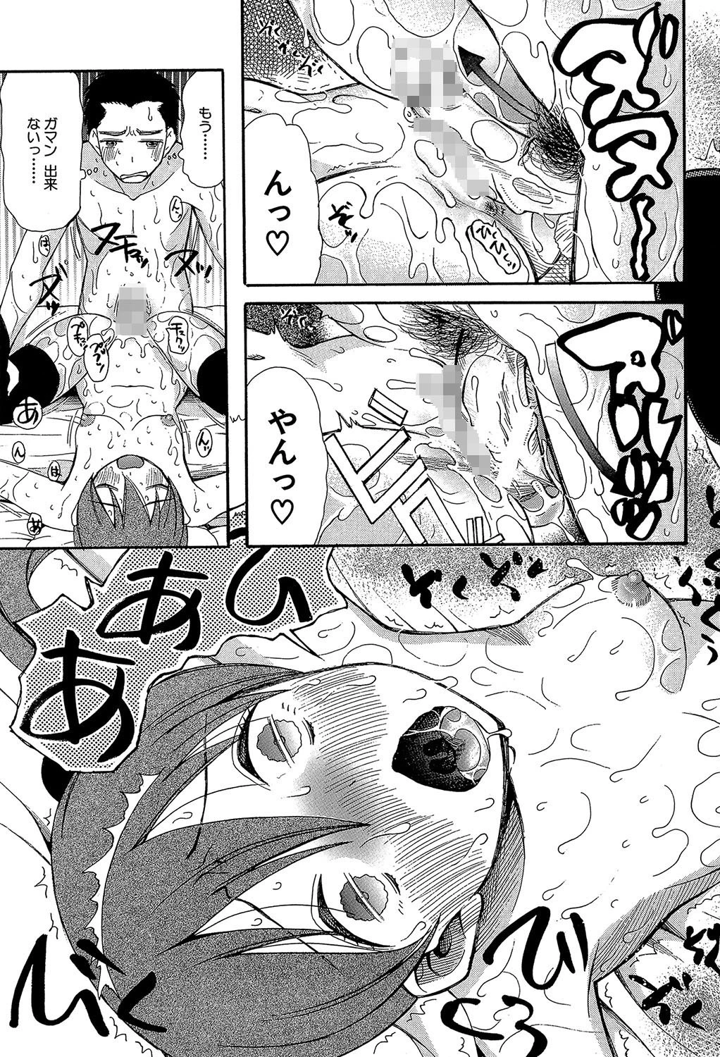 いもうと4人、みだれ射精ち【1話立ち読み付き】 25ページ