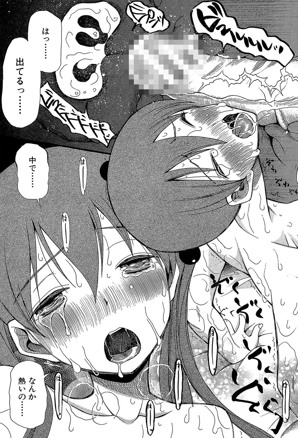 いもうと4人、みだれ射精ち【1話立ち読み付き】 31ページ