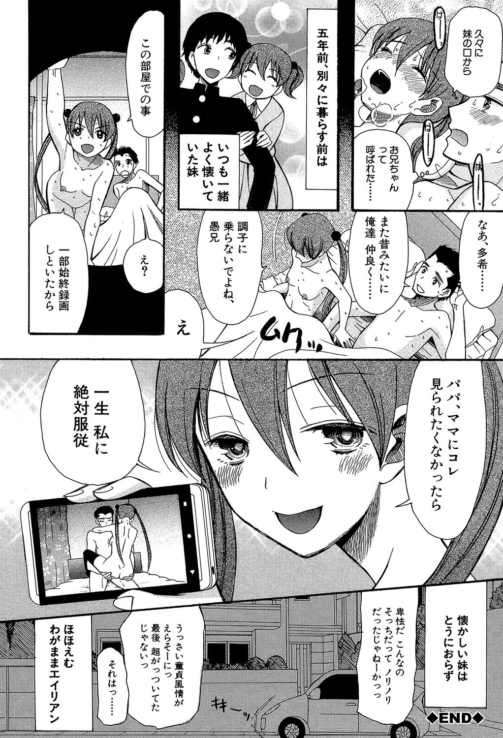 いもうと4人、みだれ射精ち【1話立ち読み付き】 32ページ