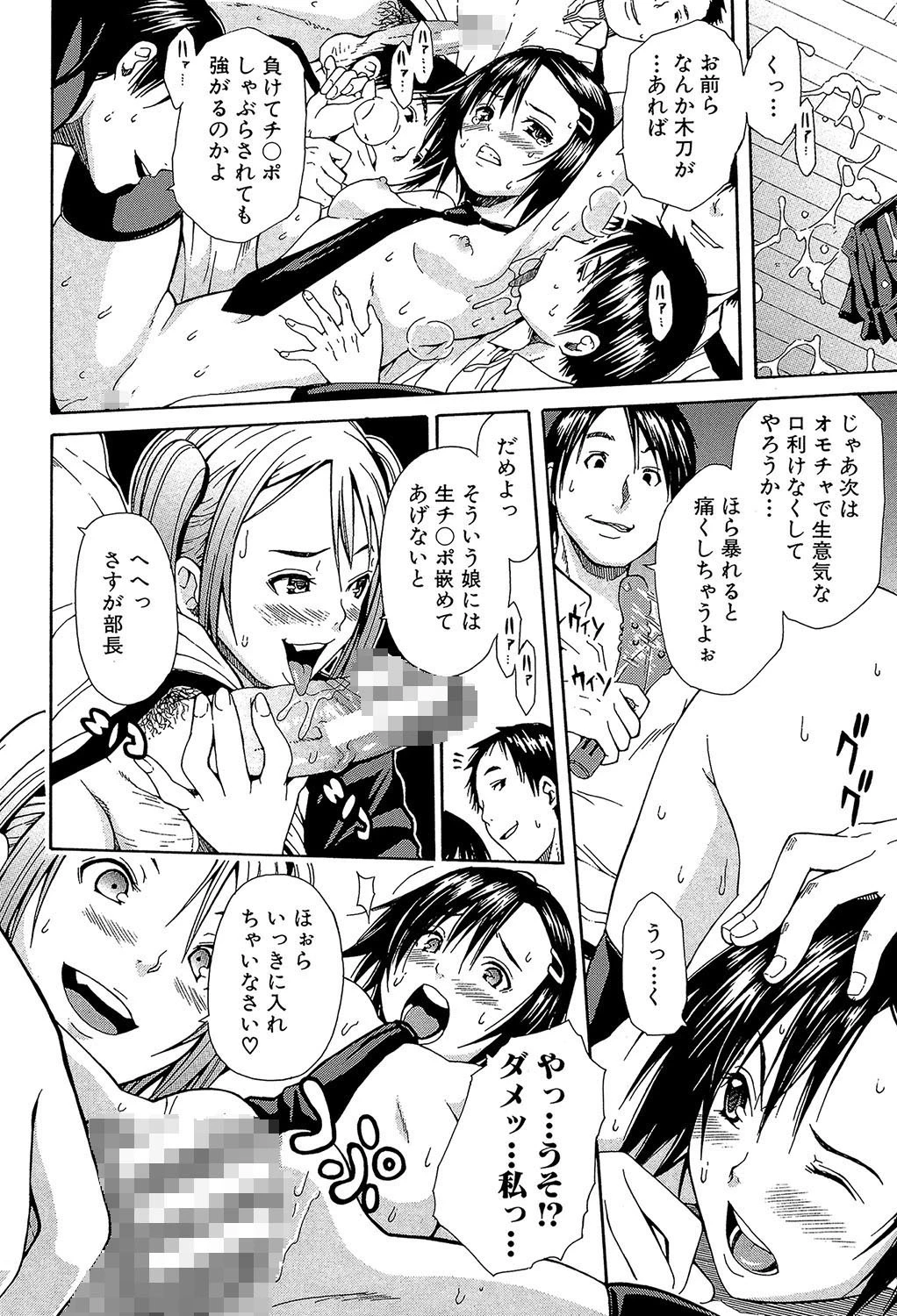 輪●学園 18ページ