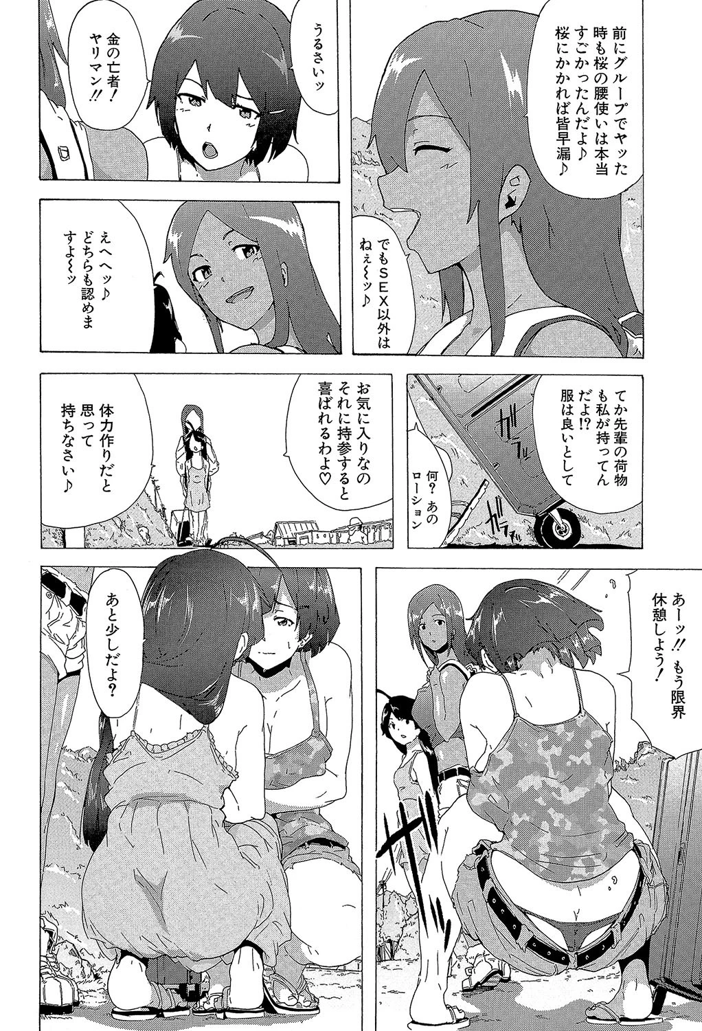 ビッチーズジャーニー【1話立ち読み付き】 4ページ