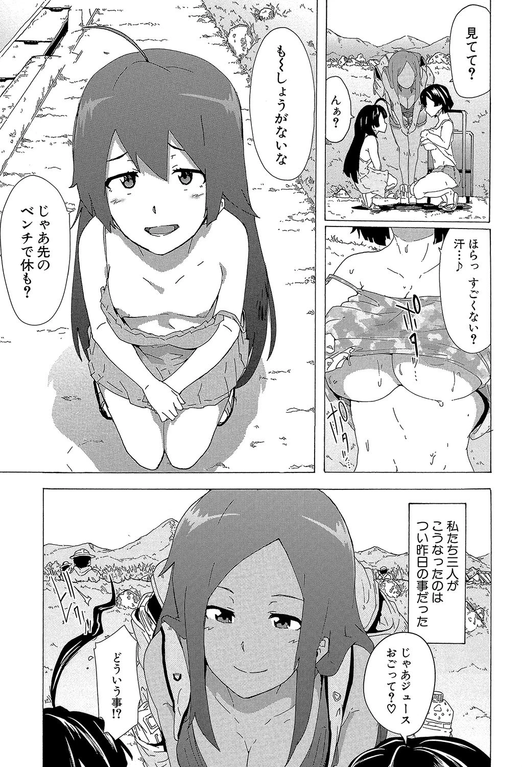 ビッチーズジャーニー【1話立ち読み付き】 5ページ