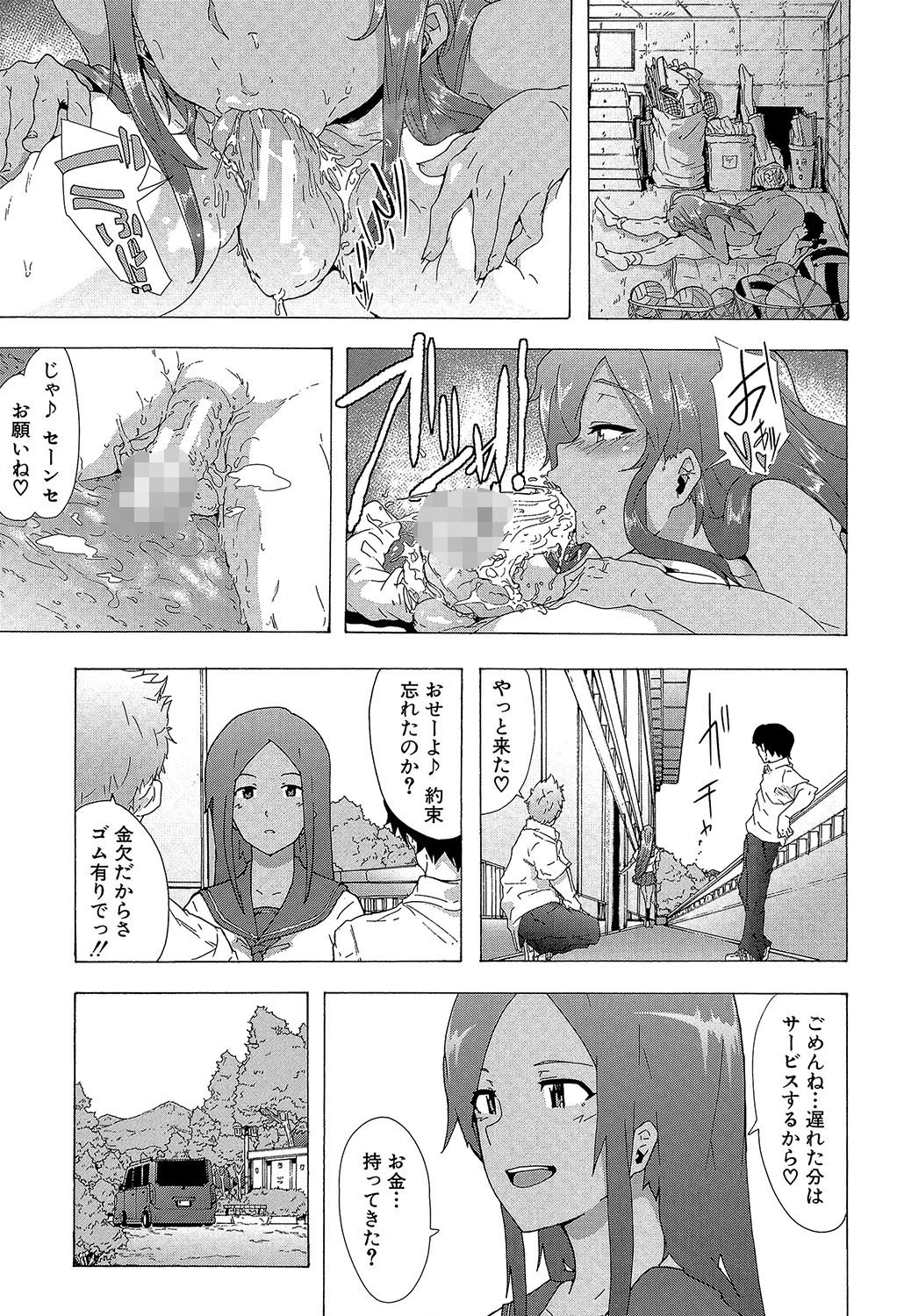 ビッチーズジャーニー【1話立ち読み付き】 23ページ