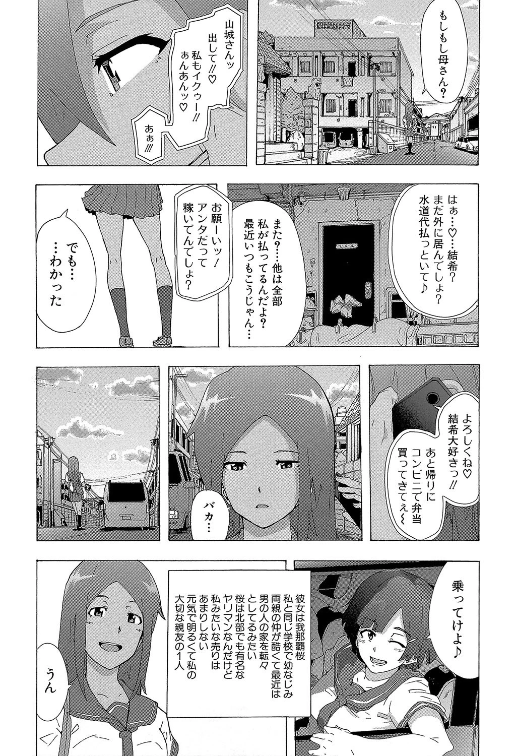 ビッチーズジャーニー【1話立ち読み付き】 25ページ