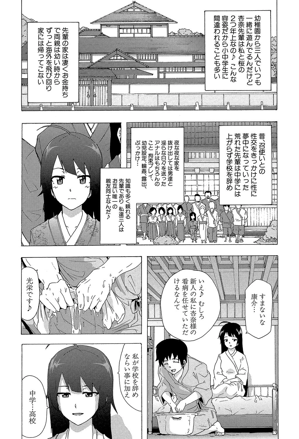 ビッチーズジャーニー【1話立ち読み付き】 29ページ