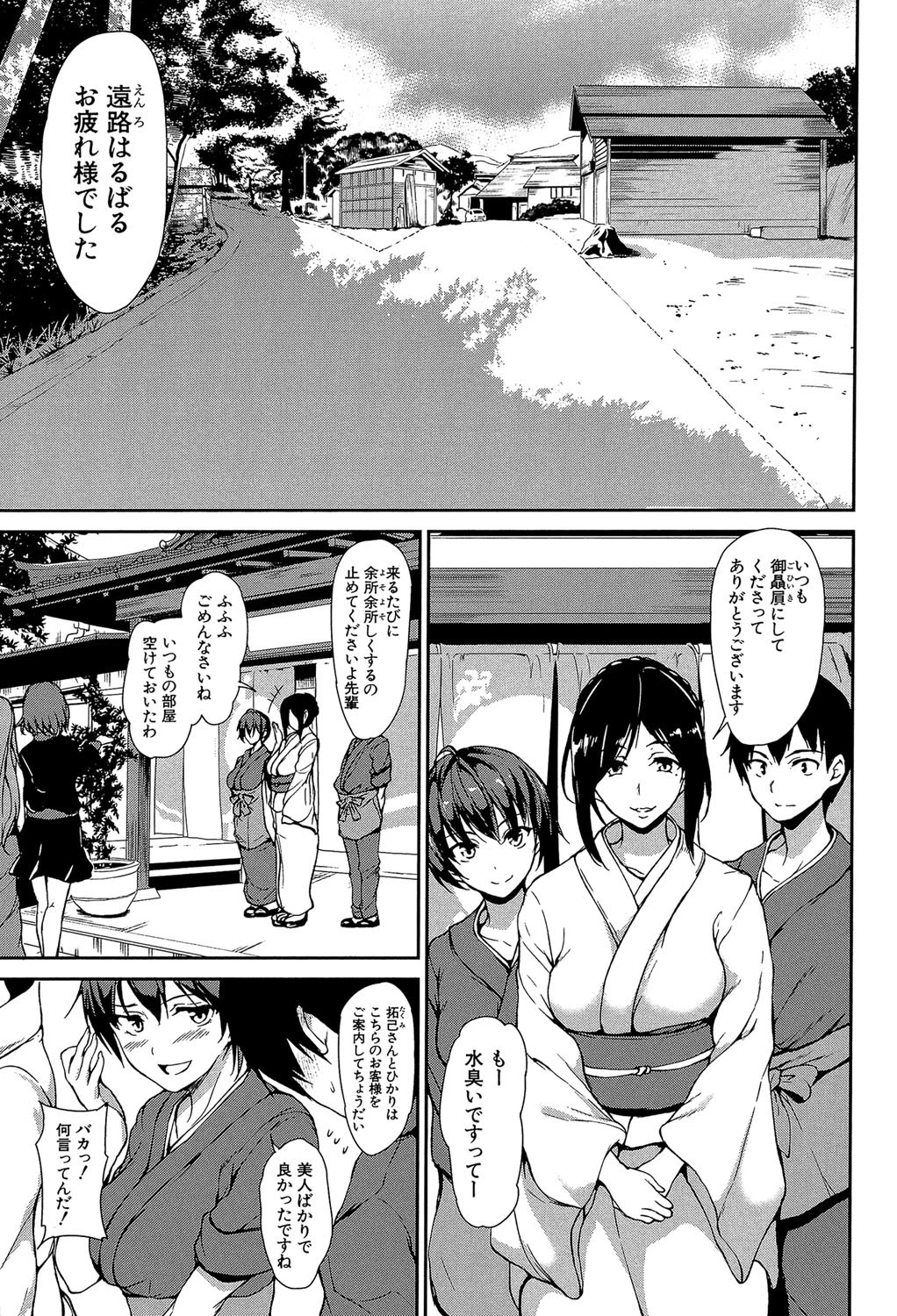 ゆけむりハーレム物語【1話立ち読み付き】 5ページ