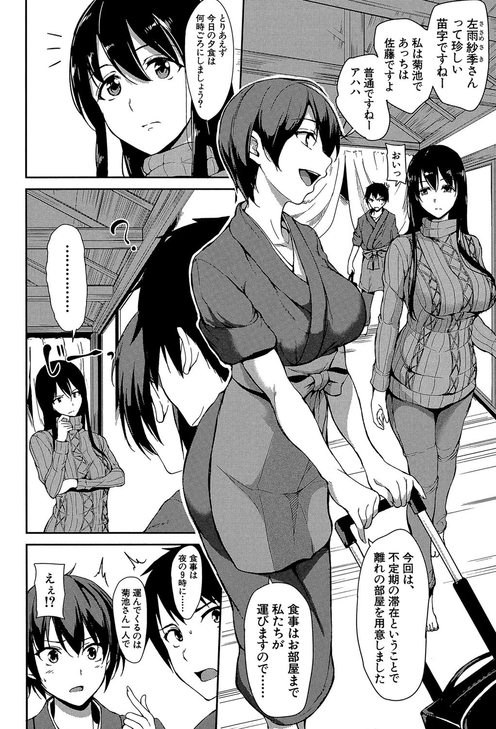 ゆけむりハーレム物語【1話立ち読み付き】 6ページ