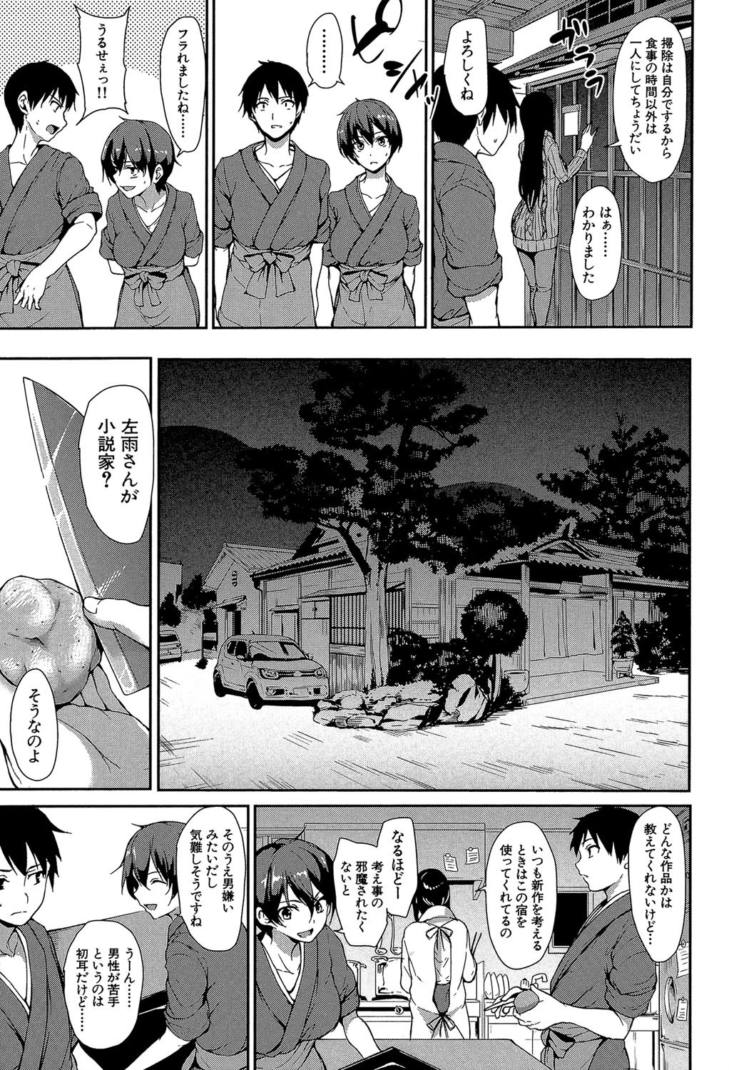 ゆけむりハーレム物語【1話立ち読み付き】 7ページ