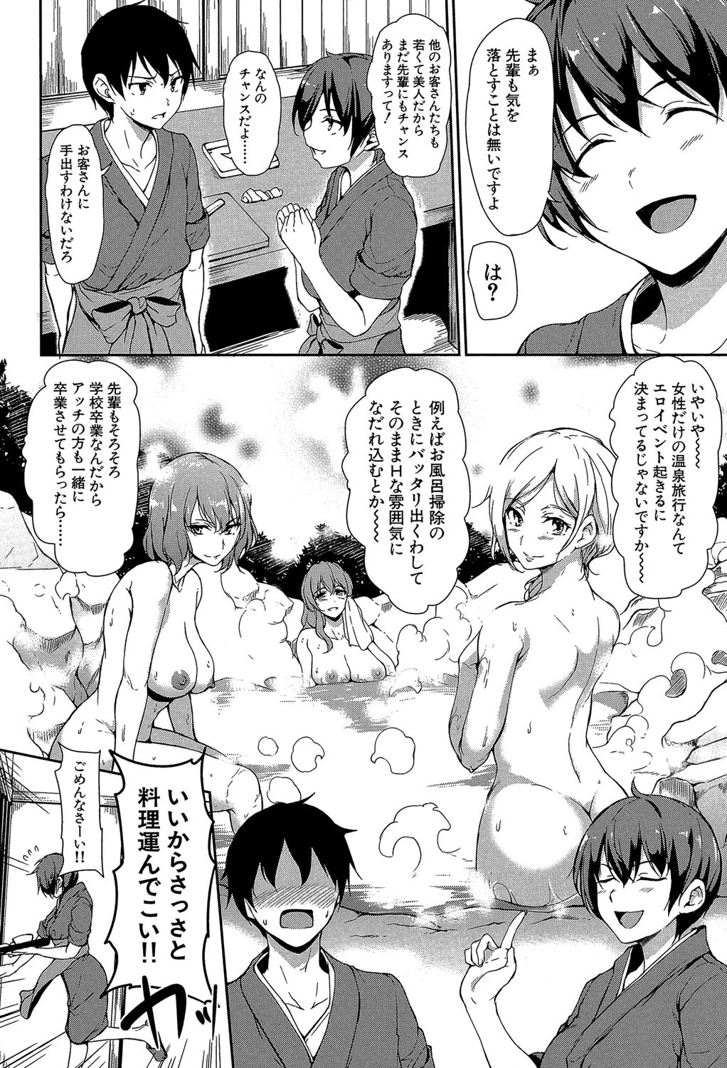 ゆけむりハーレム物語【1話立ち読み付き】 8ページ