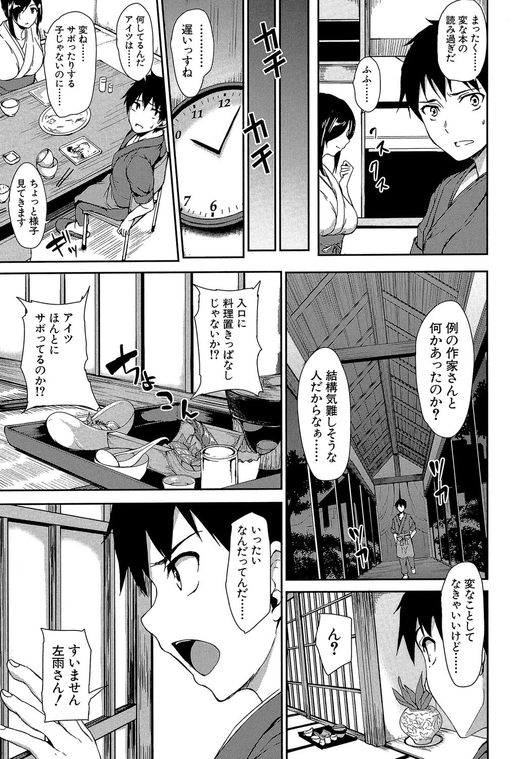 ゆけむりハーレム物語【1話立ち読み付き】 9ページ