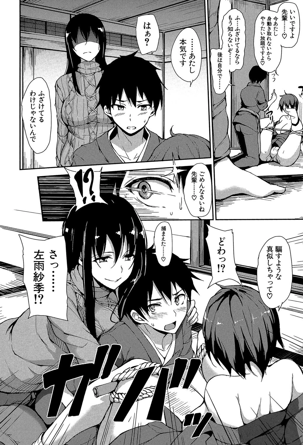 ゆけむりハーレム物語【1話立ち読み付き】 14ページ