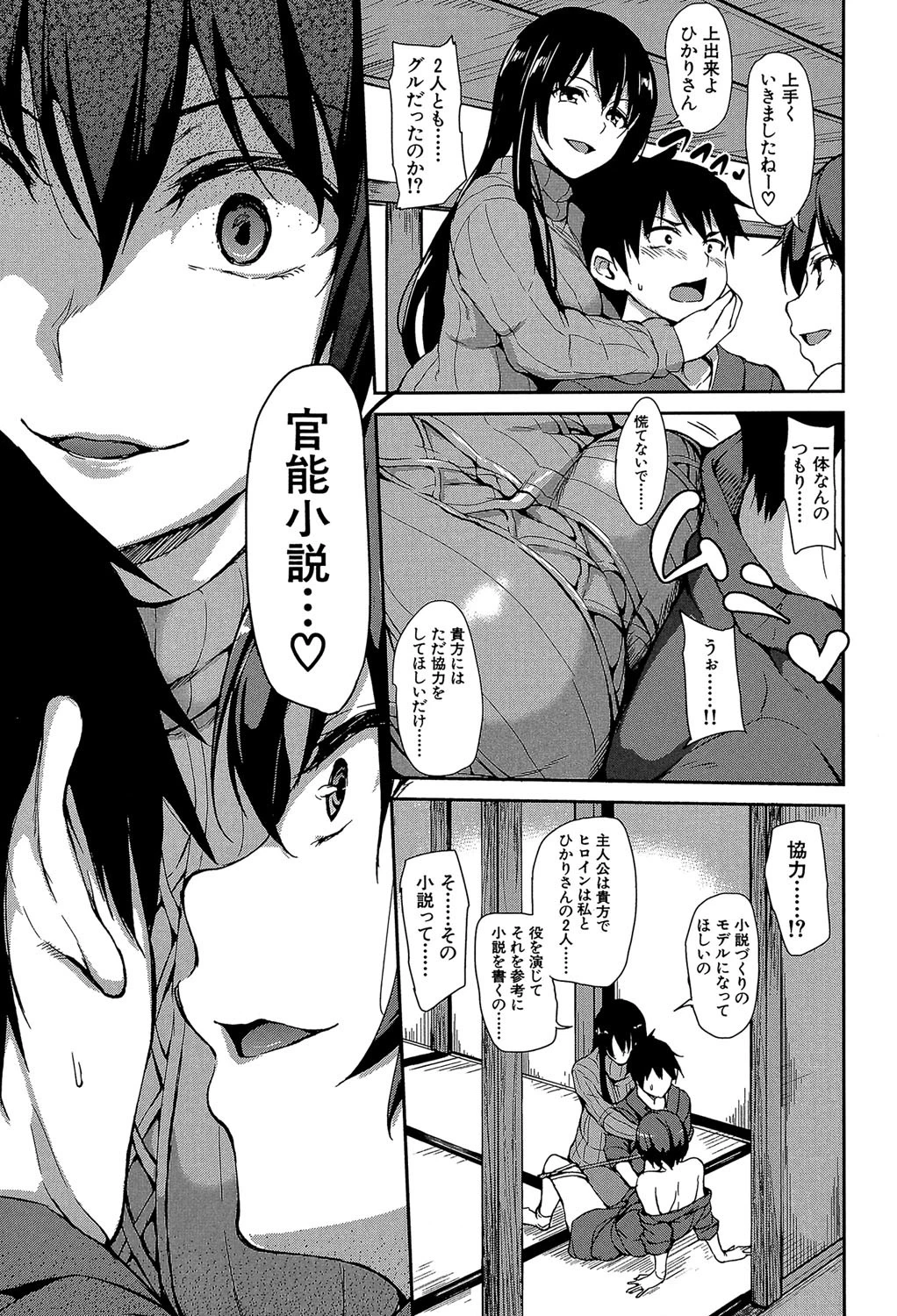 ゆけむりハーレム物語【1話立ち読み付き】 15ページ