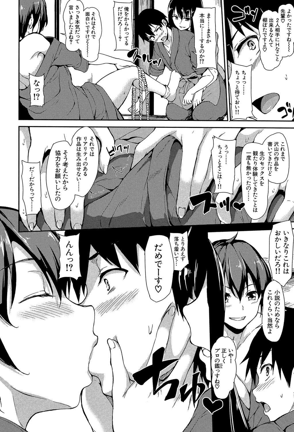 ゆけむりハーレム物語【1話立ち読み付き】 16ページ