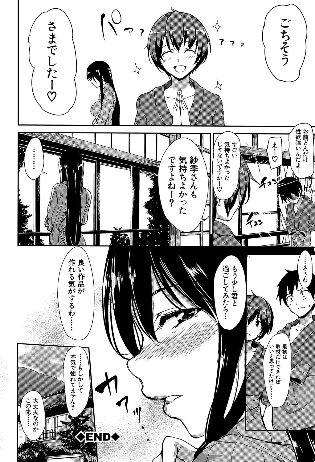 ゆけむりハーレム物語【1話立ち読み付き】 42ページ