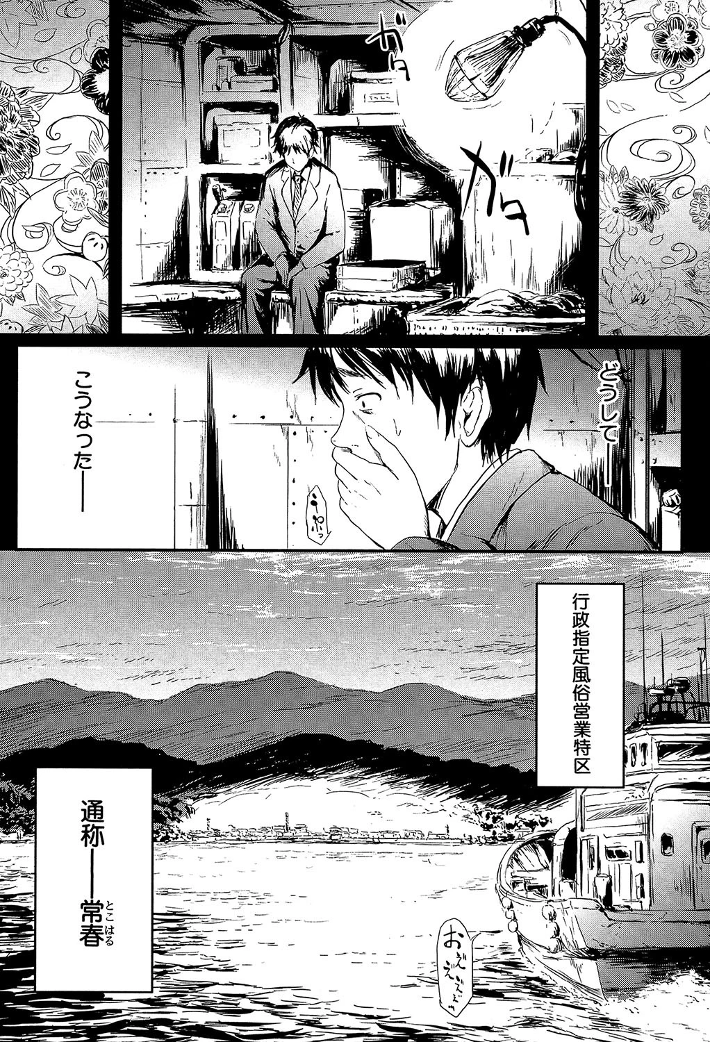 常春の少女たち【1話立ち読み付き】 3ページ