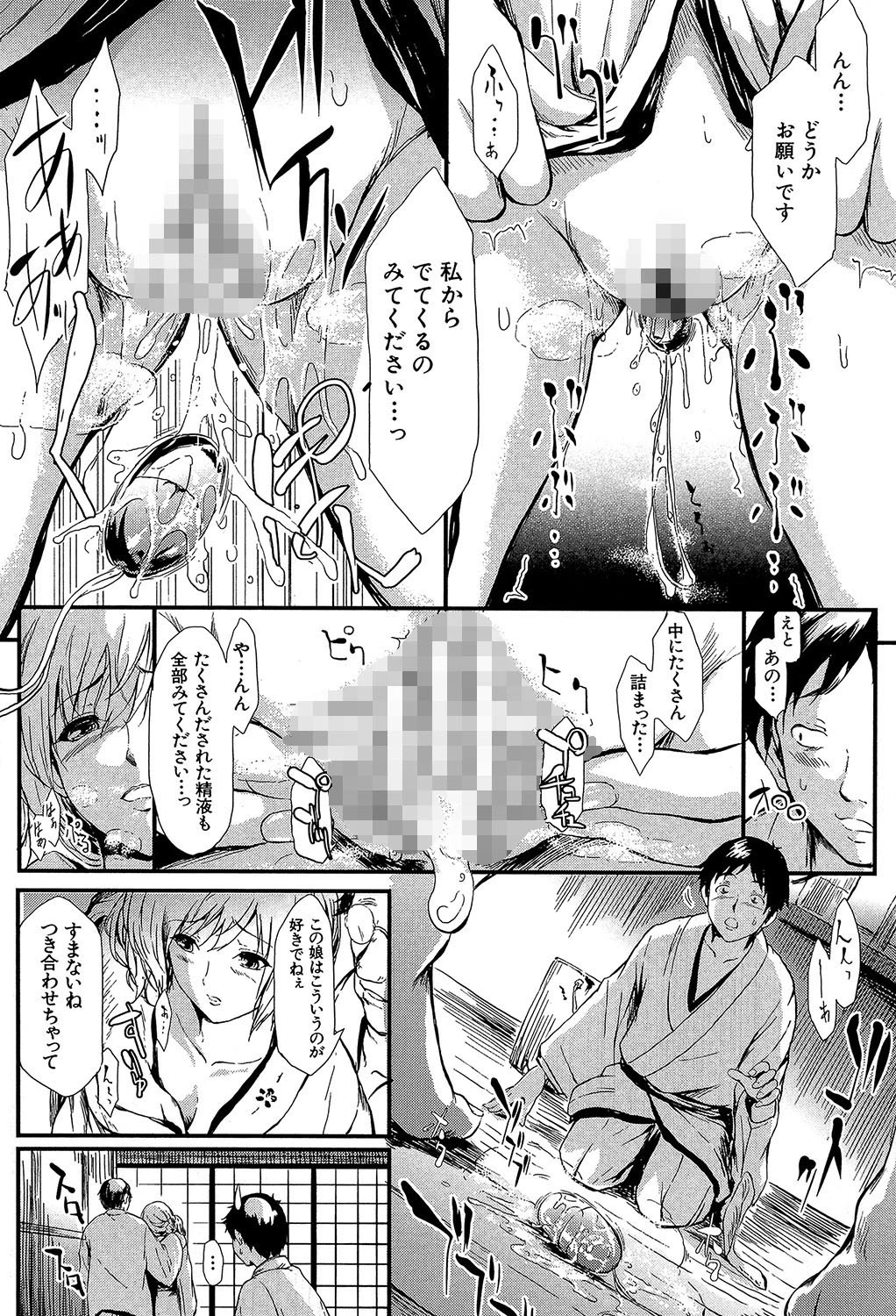 常春の少女たち【1話立ち読み付き】 14ページ