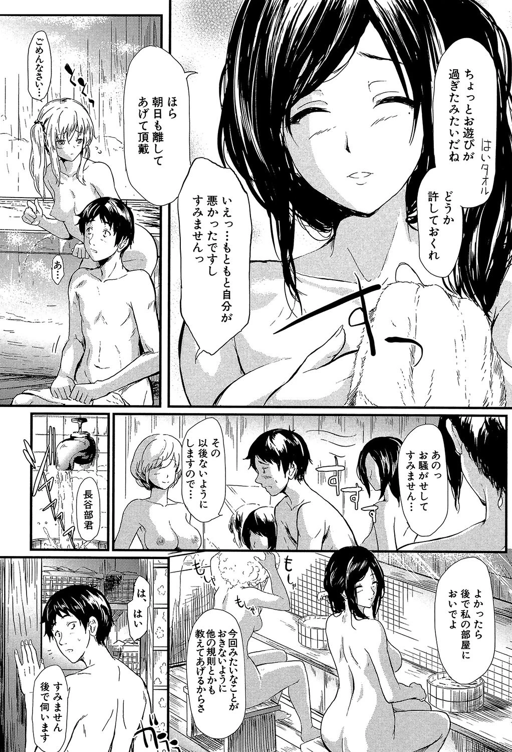 常春の少女たち【1話立ち読み付き】 21ページ