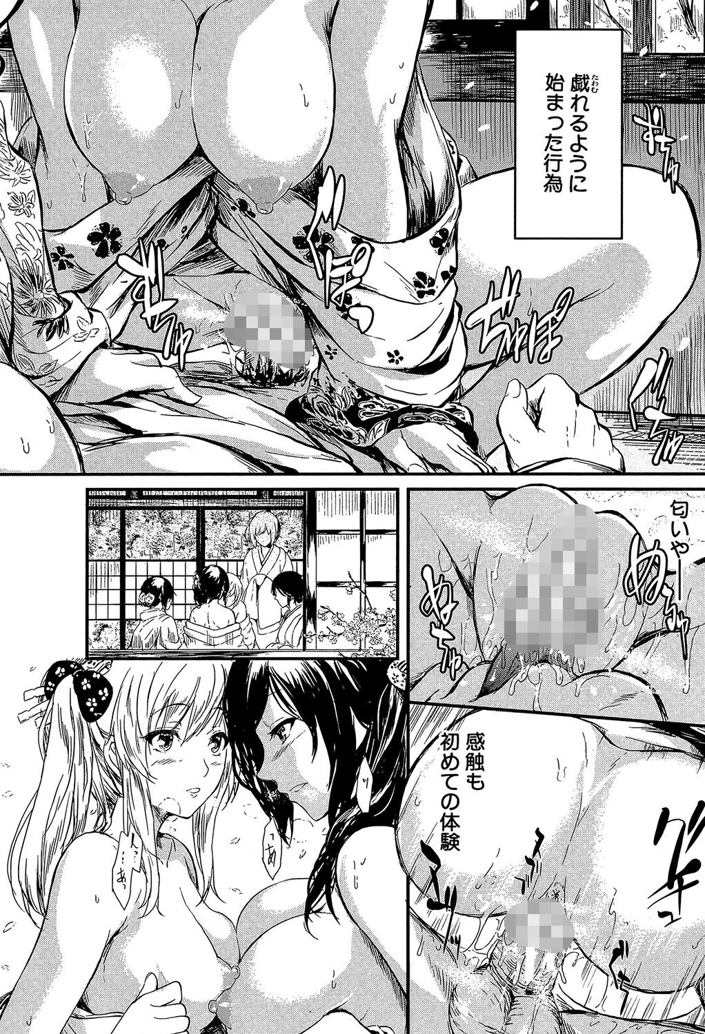 常春の少女たち【1話立ち読み付き】 32ページ