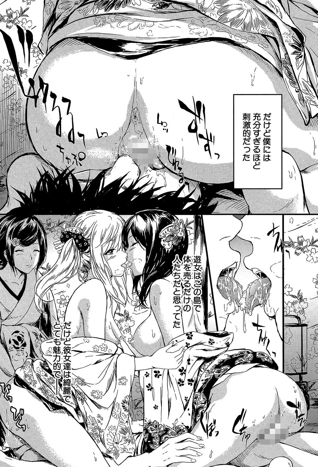 常春の少女たち【1話立ち読み付き】 33ページ