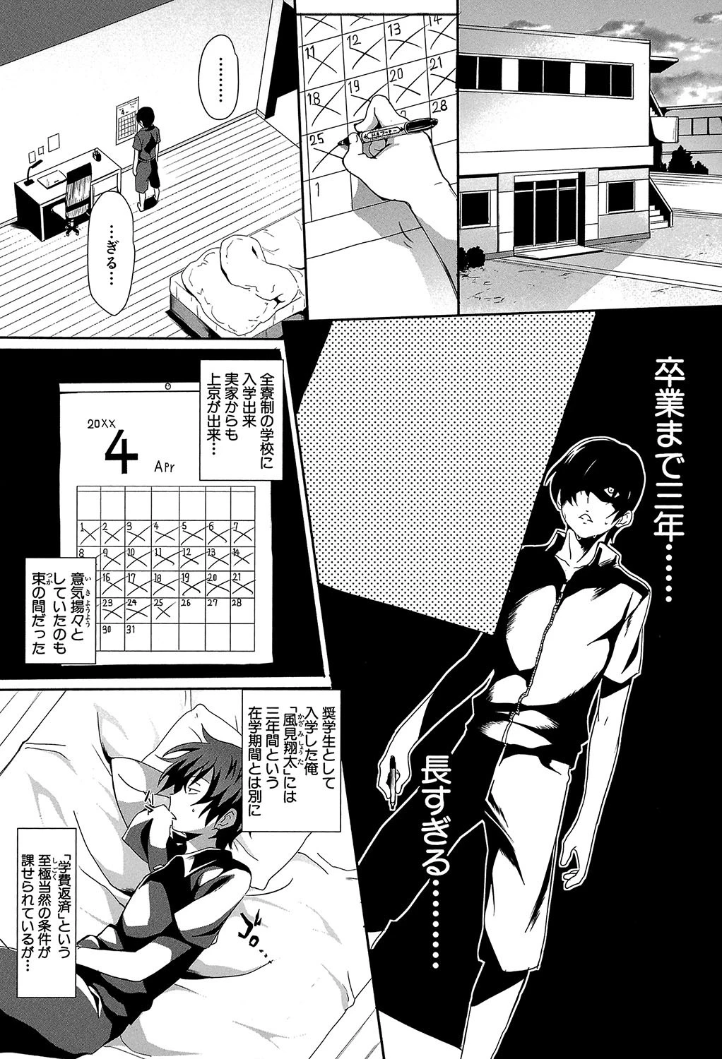 ガクセイ〜娼学性奴〜【1話立ち読み付き】 7ページ