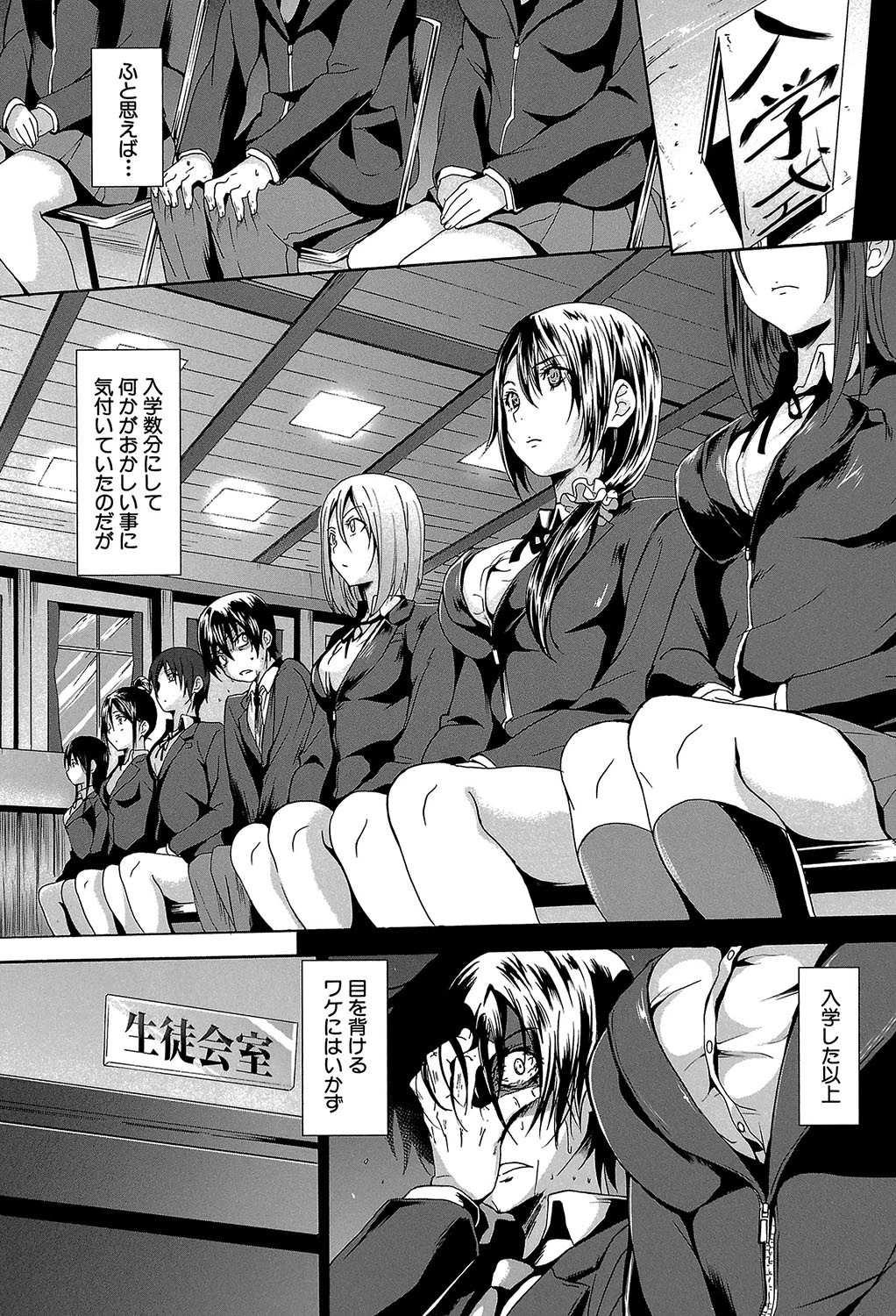 ガクセイ〜娼学性奴〜【1話立ち読み付き】 8ページ