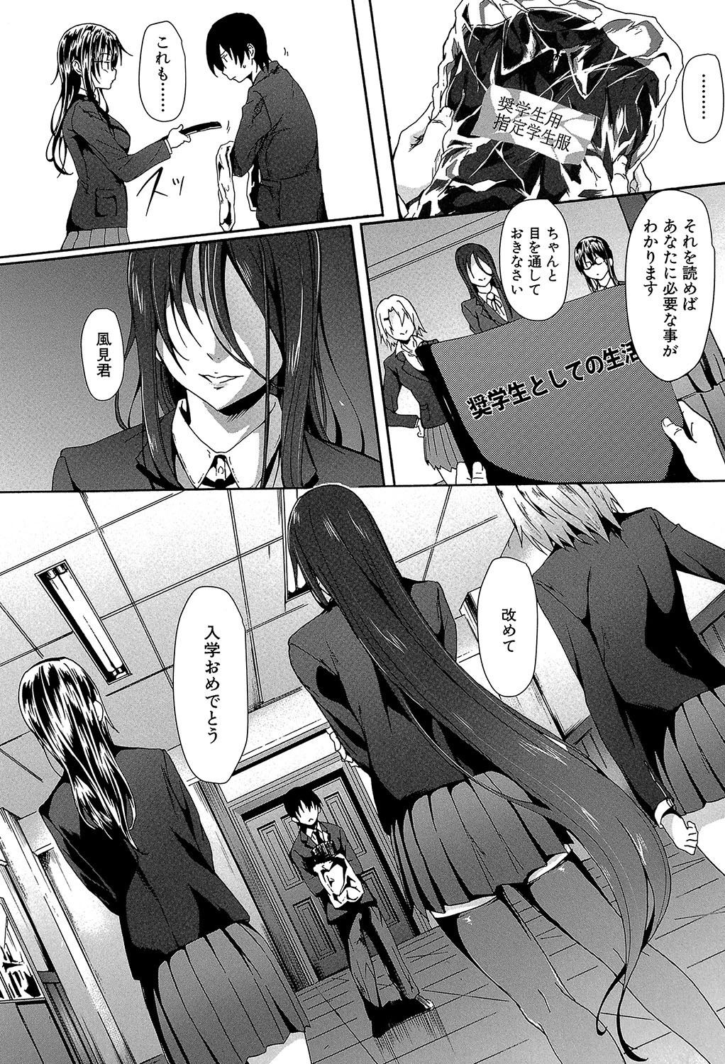 ガクセイ〜娼学性奴〜【1話立ち読み付き】 10ページ
