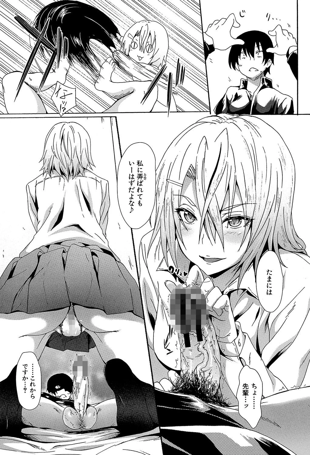 ガクセイ〜娼学性奴〜【1話立ち読み付き】 27ページ