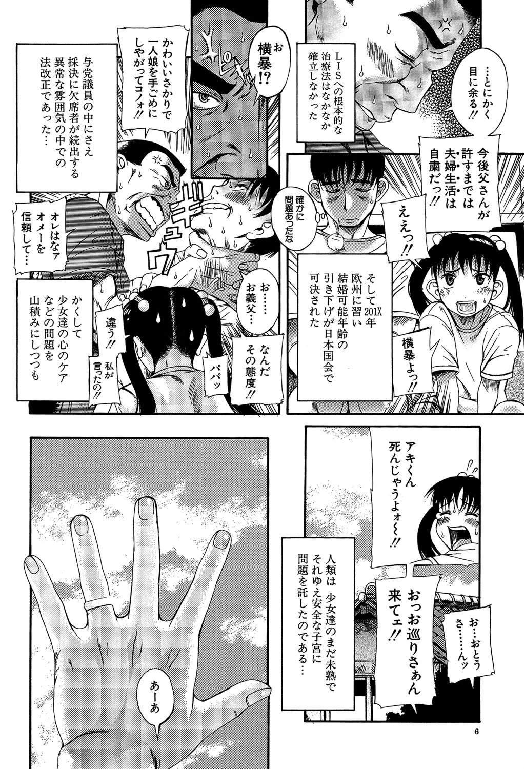 奥さまは少女【1話立ち読み付き】 6ページ