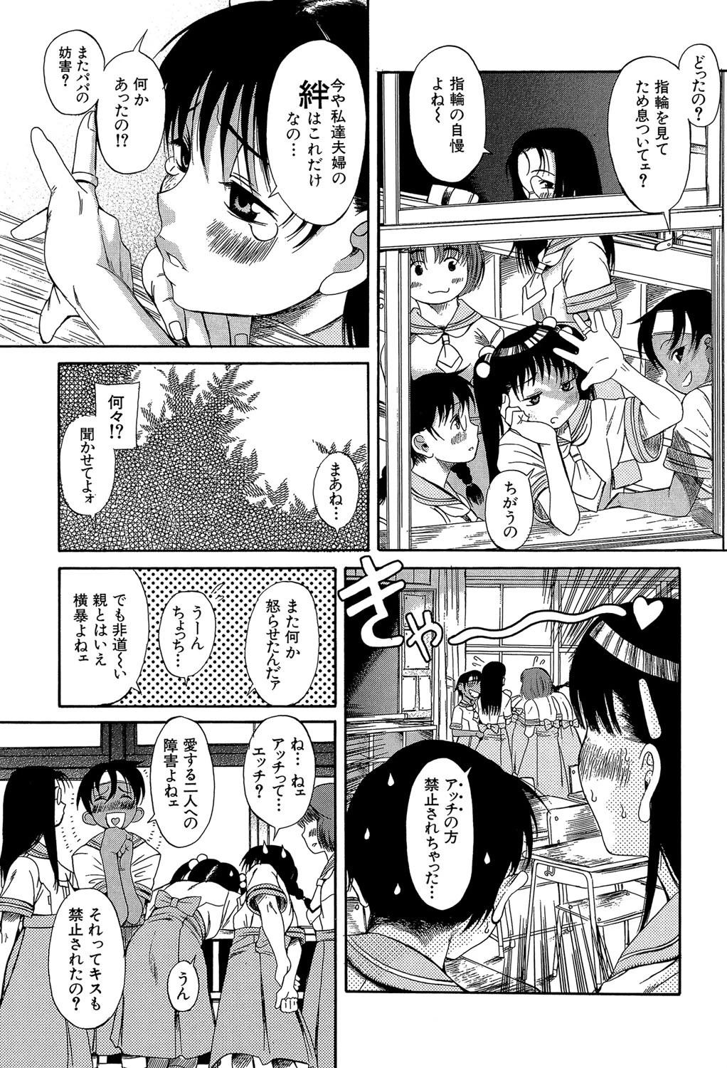 奥さまは少女【1話立ち読み付き】 7ページ