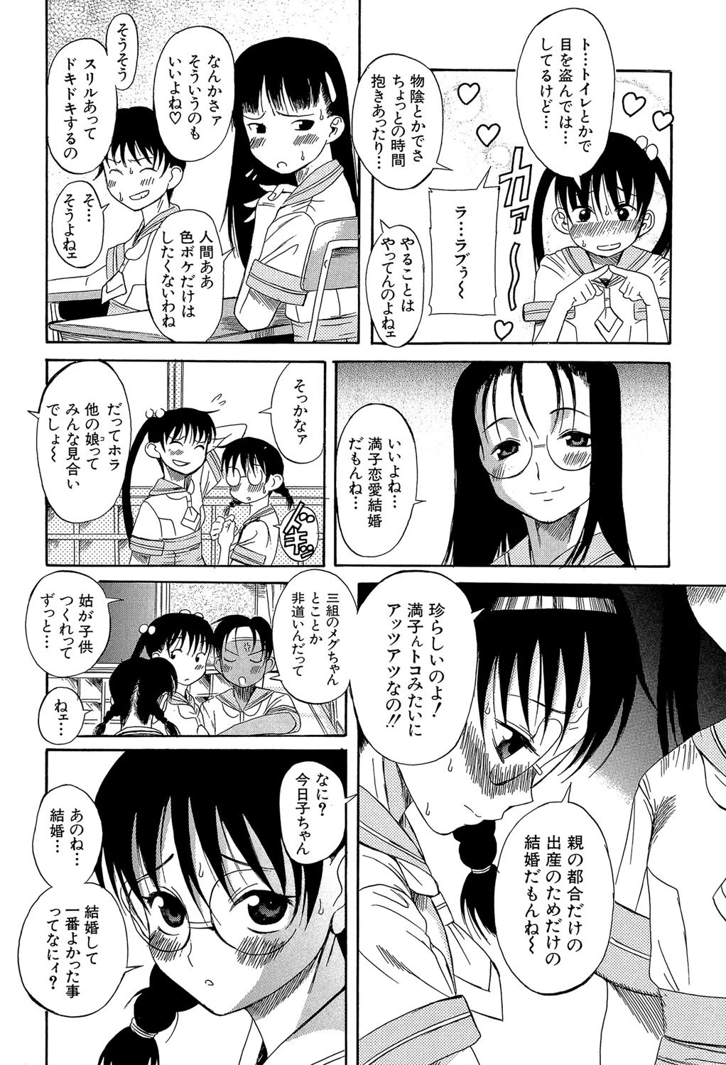 奥さまは少女【1話立ち読み付き】 8ページ