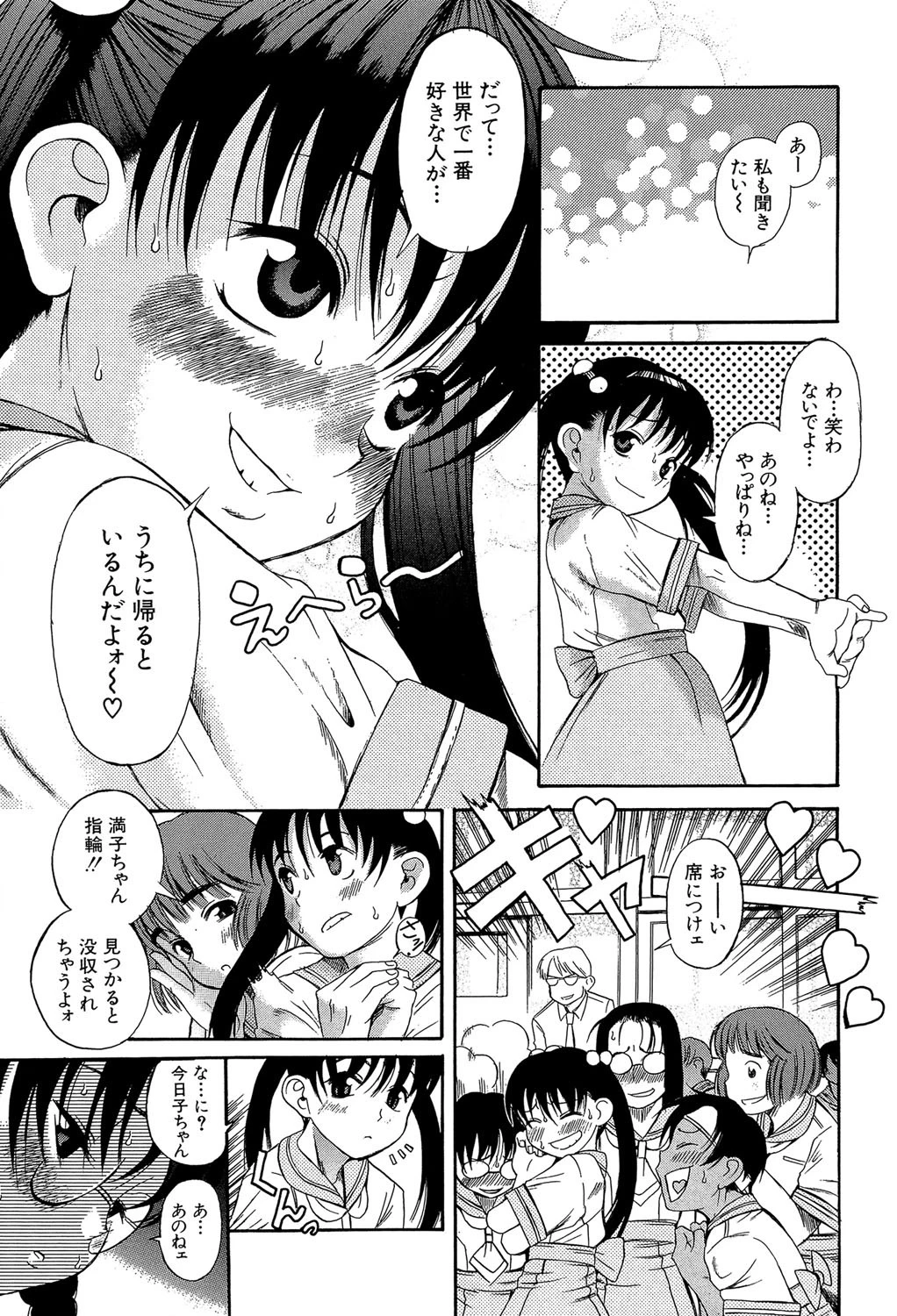 奥さまは少女【1話立ち読み付き】 9ページ