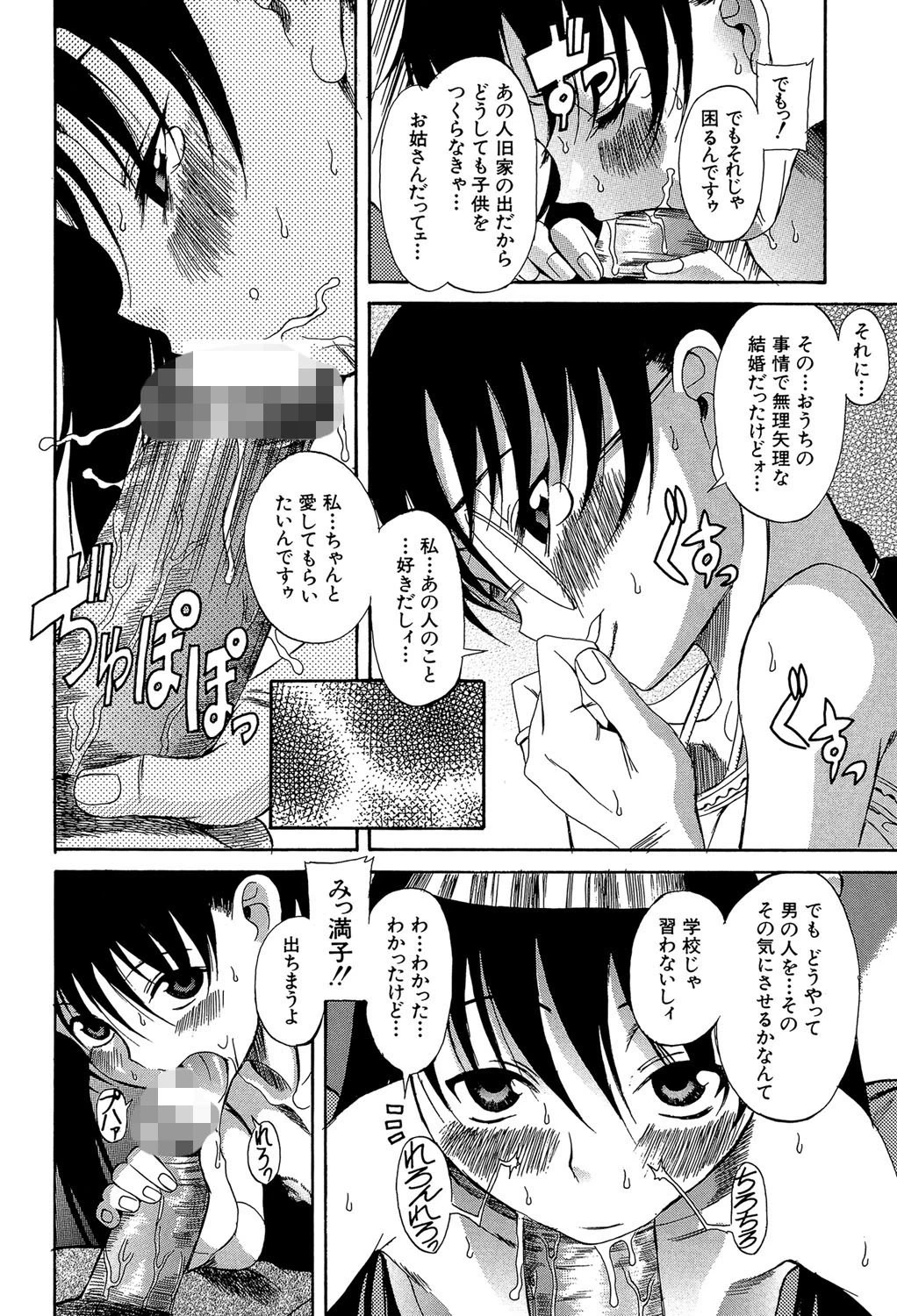 奥さまは少女【1話立ち読み付き】 14ページ