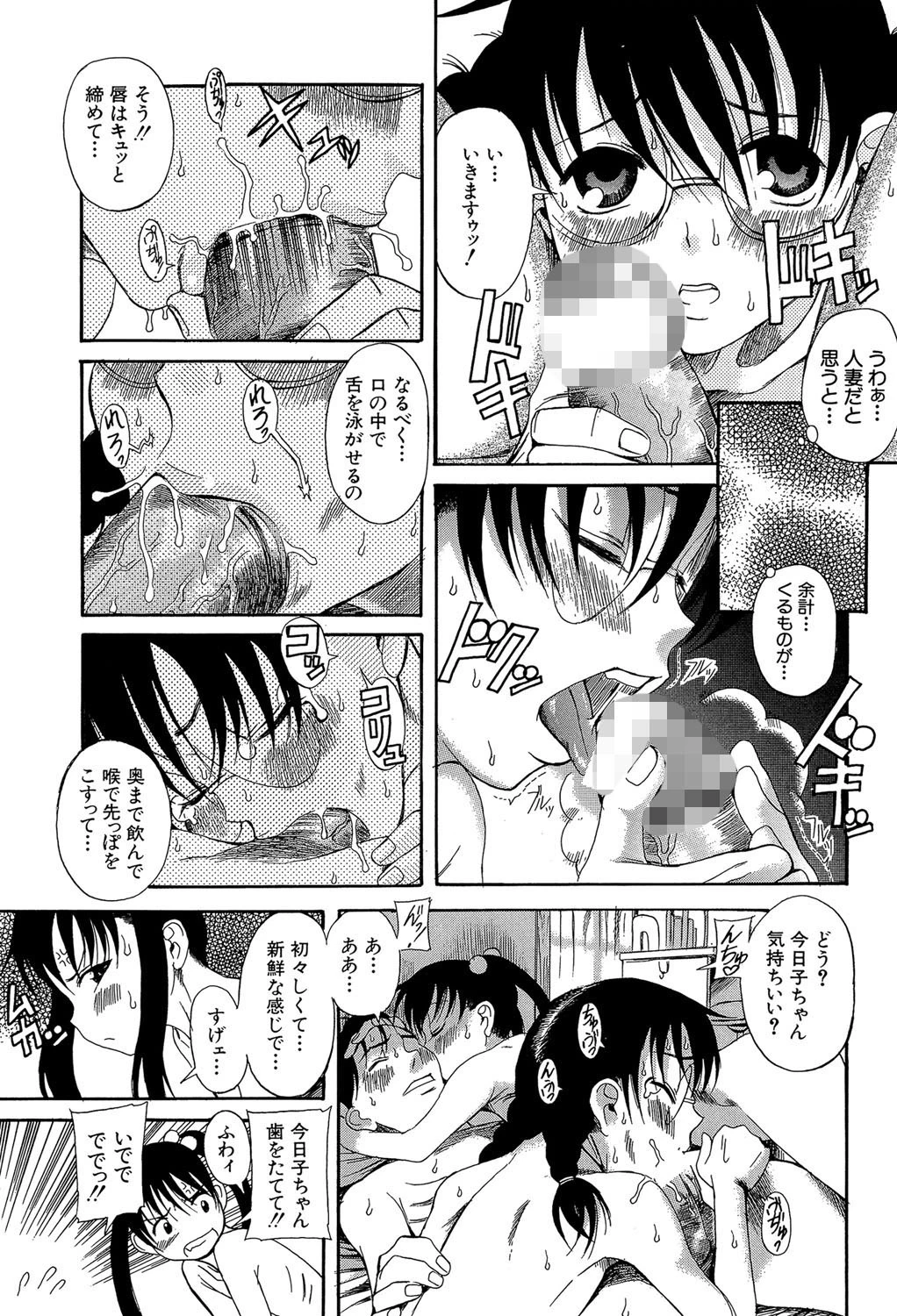 奥さまは少女【1話立ち読み付き】 17ページ