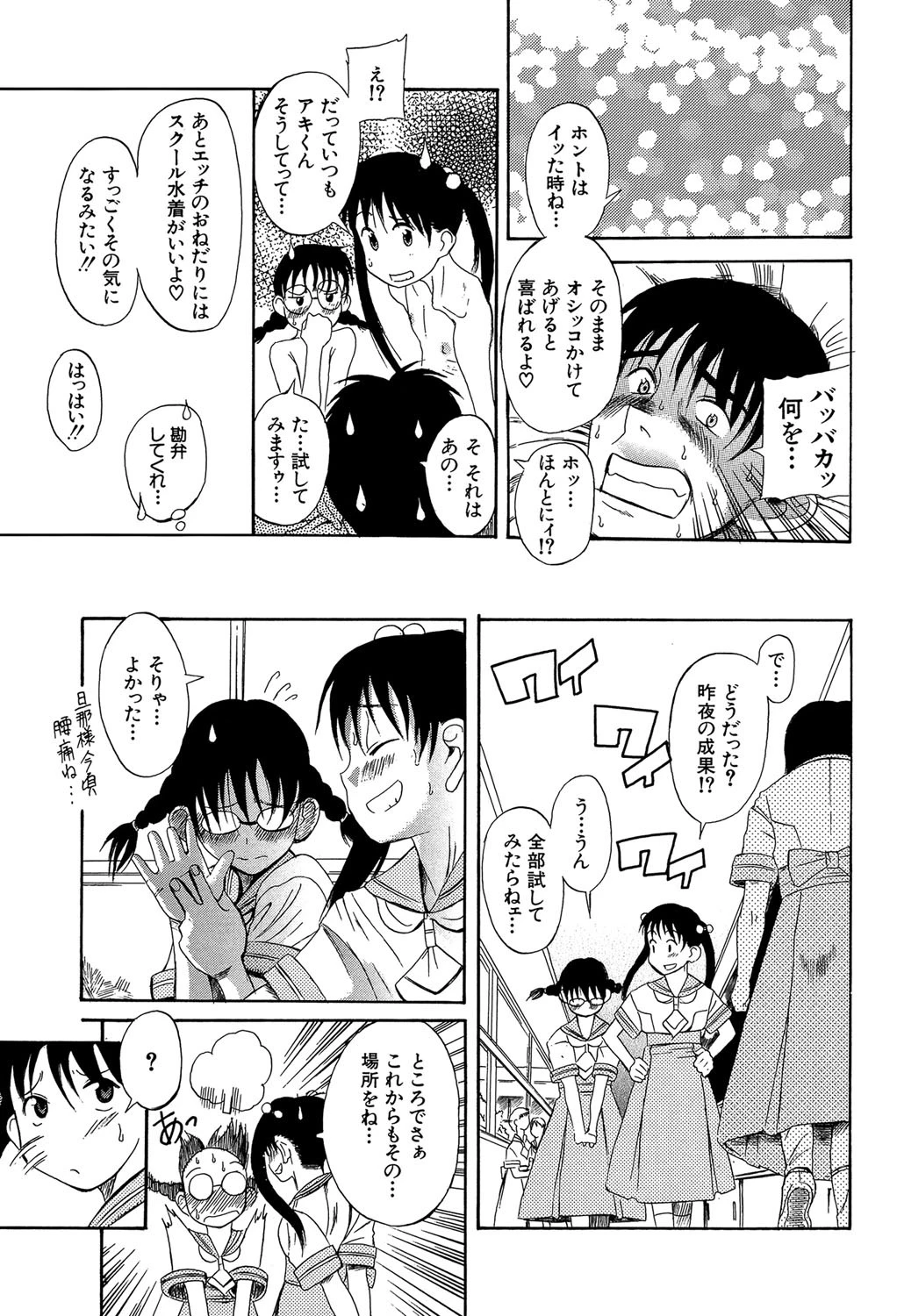 奥さまは少女【1話立ち読み付き】 23ページ