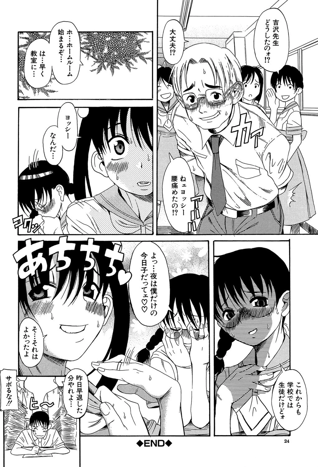 奥さまは少女【1話立ち読み付き】 24ページ