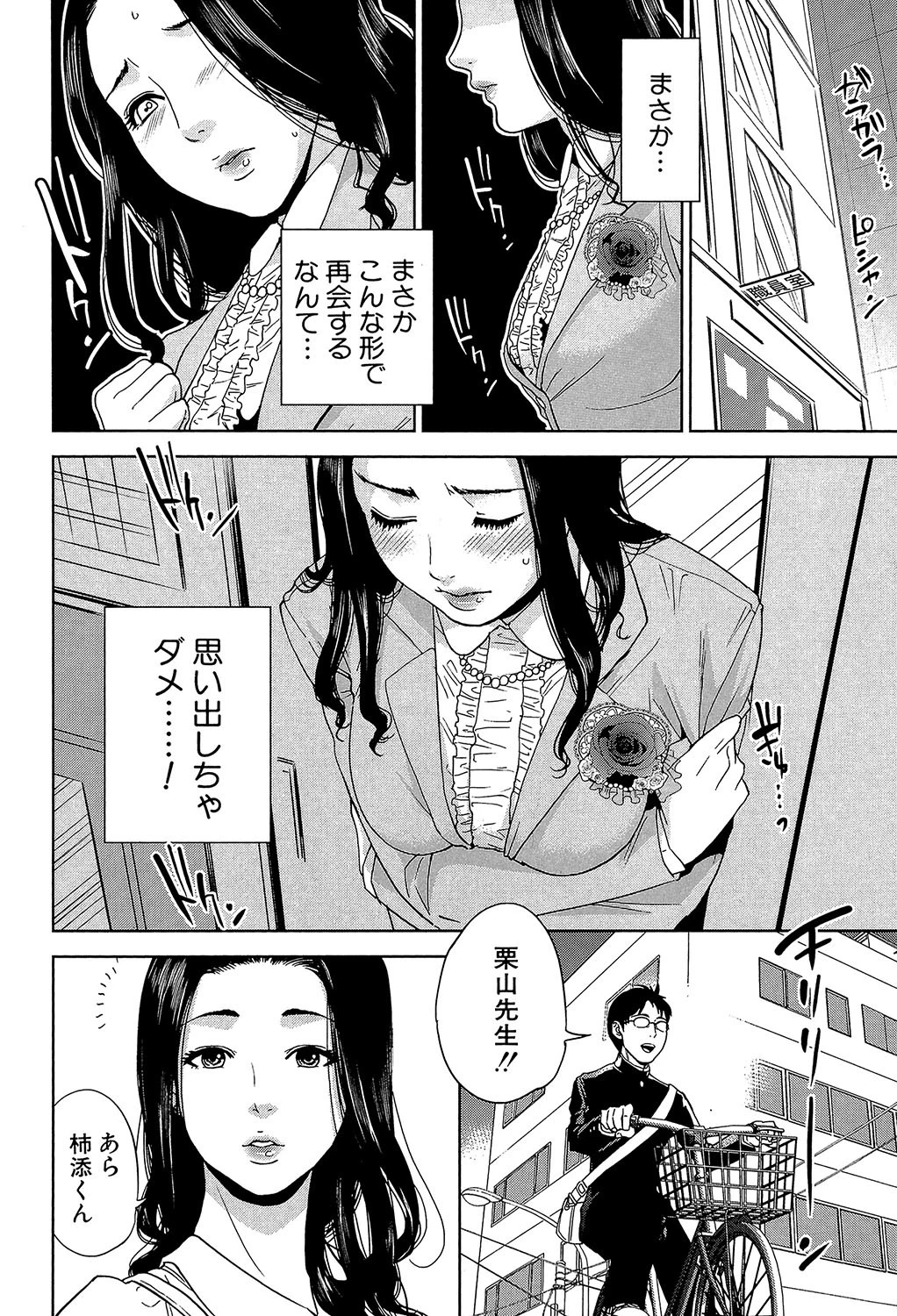 僕の専用女教師【1話立ち読み付き】 10ページ