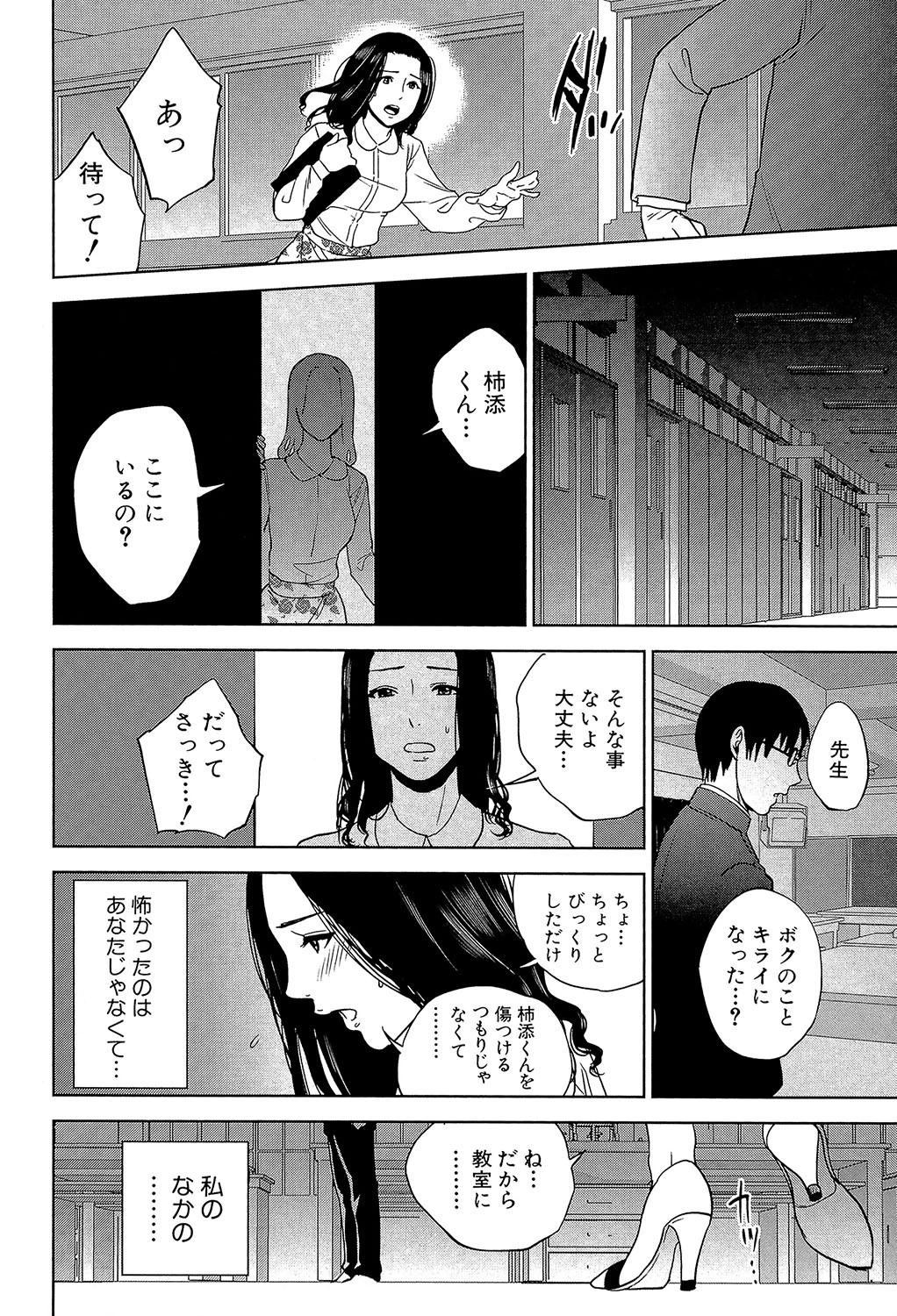 僕の専用女教師【1話立ち読み付き】 28ページ
