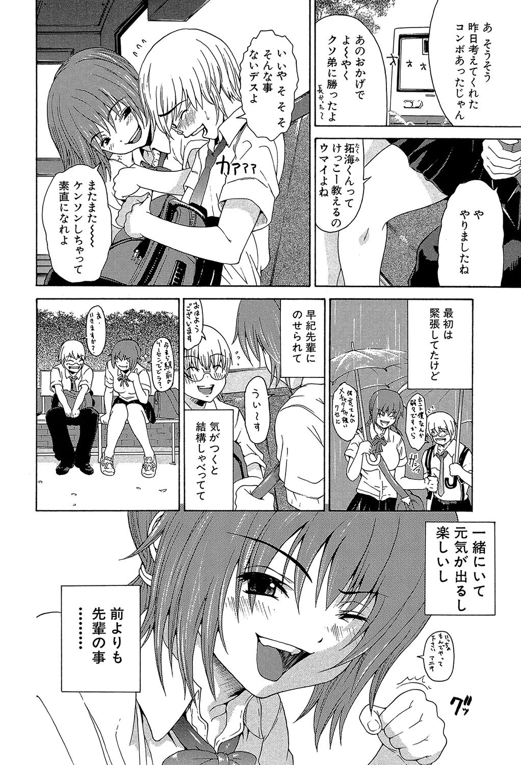 あねき… 6ページ