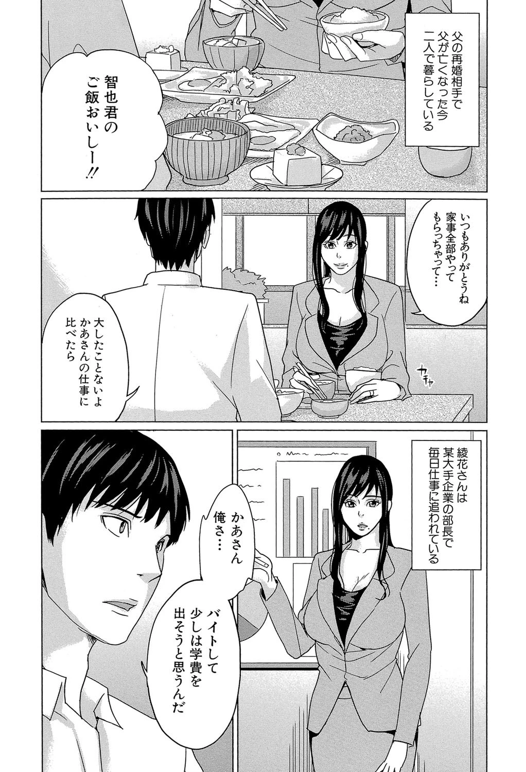 義母（MUJIN COMICS 名作集 vol.8）（舞六まいむ/じゃみんぐ/四島由紀夫/村雨真澄） 3ページ