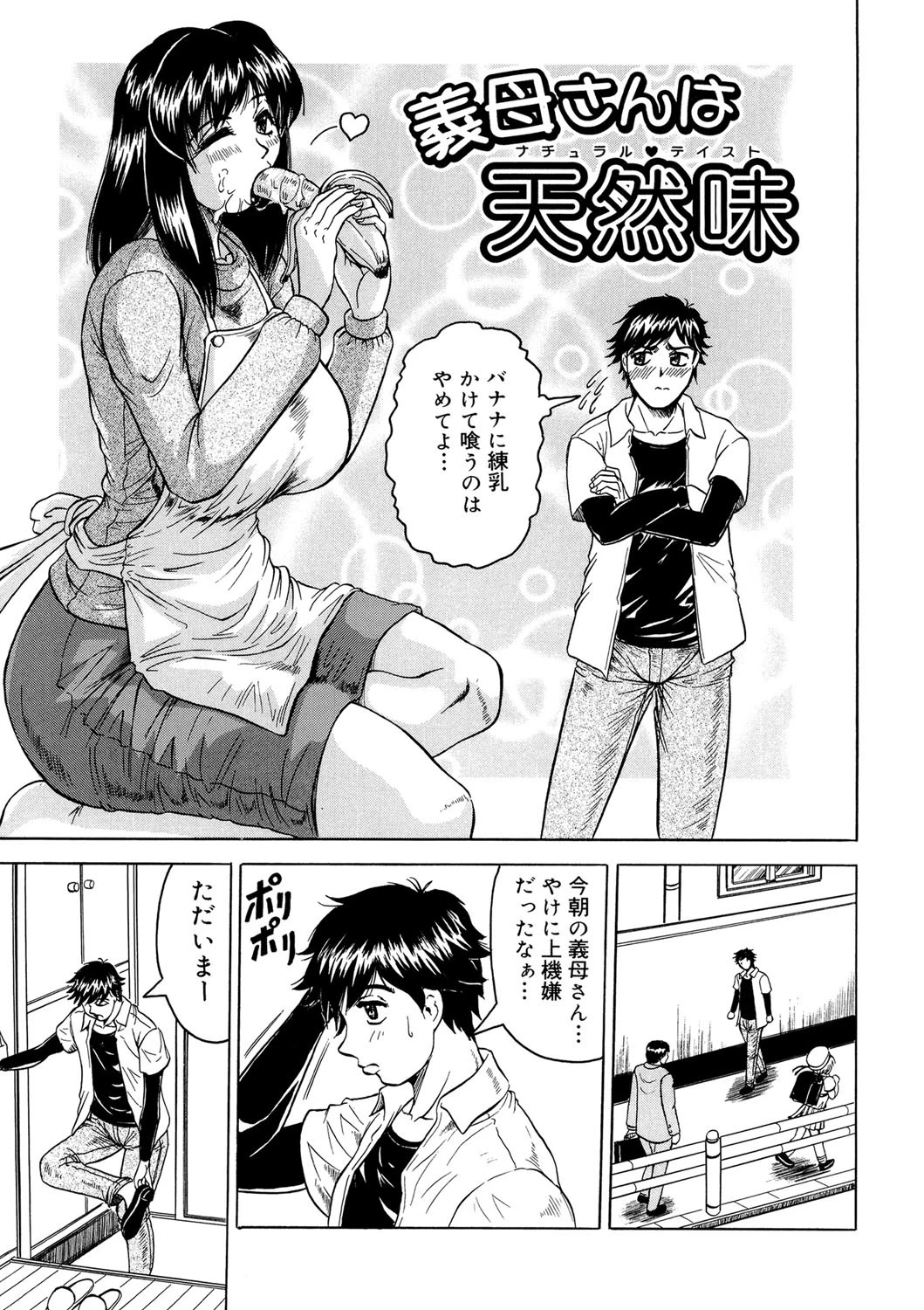 義母（MUJIN COMICS 名作集 vol.8）（舞六まいむ/じゃみんぐ/四島由紀夫/村雨真澄） 7ページ