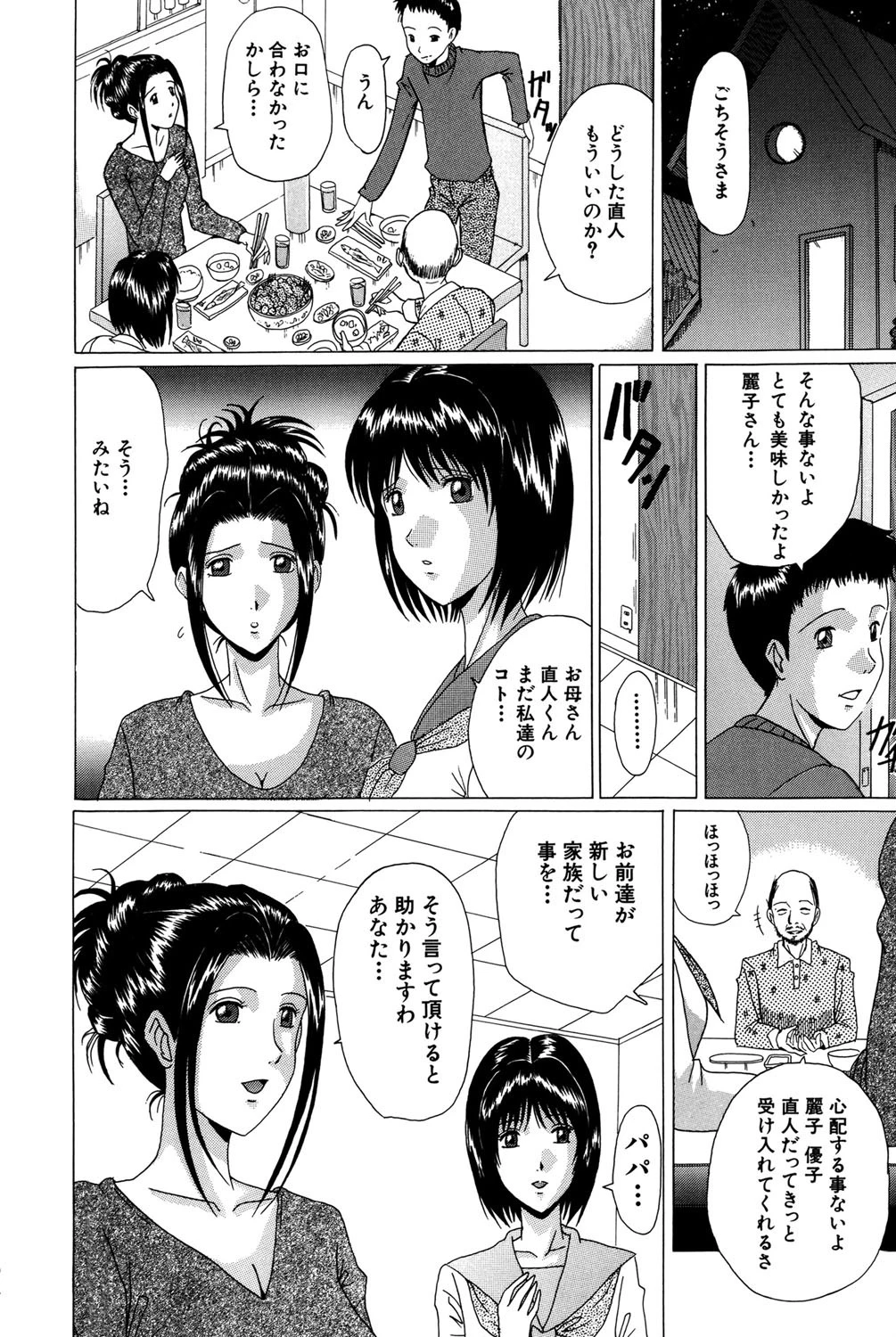 義母（MUJIN COMICS 名作集 vol.8）（舞六まいむ/じゃみんぐ/四島由紀夫/村雨真澄） 14ページ