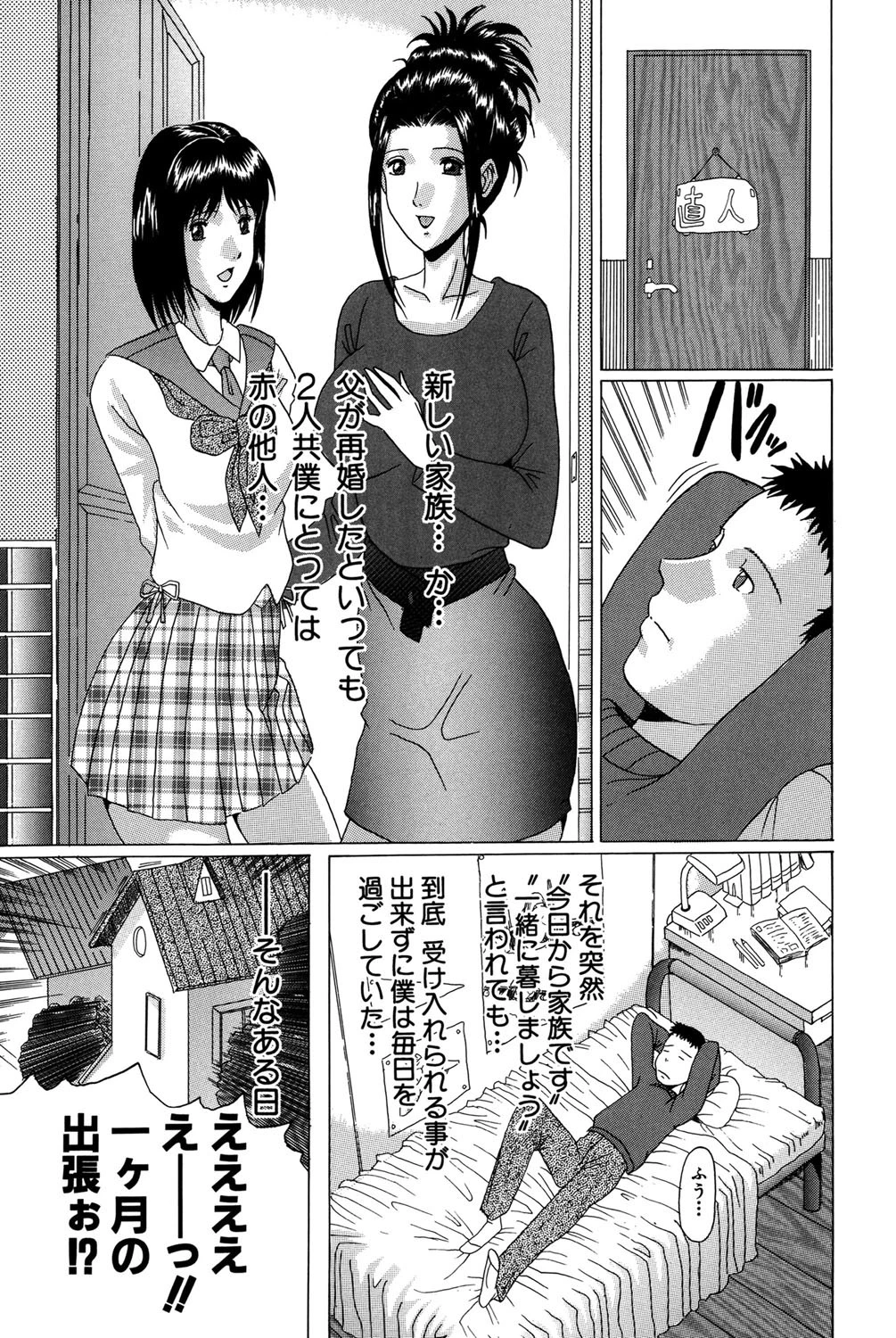 義母（MUJIN COMICS 名作集 vol.8）（舞六まいむ/じゃみんぐ/四島由紀夫/村雨真澄） 15ページ