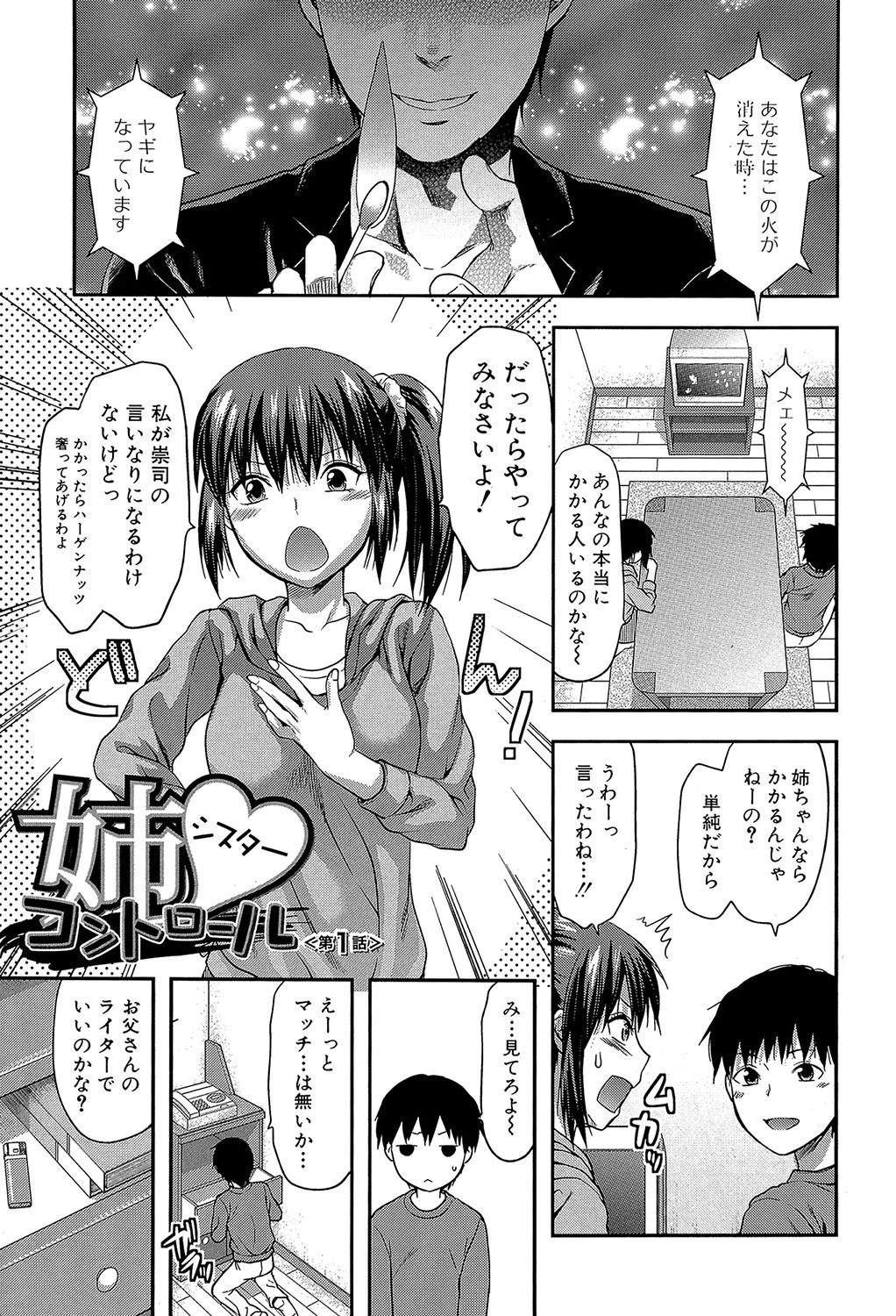 姉・コントロール【1話立ち読み付き】 7ページ