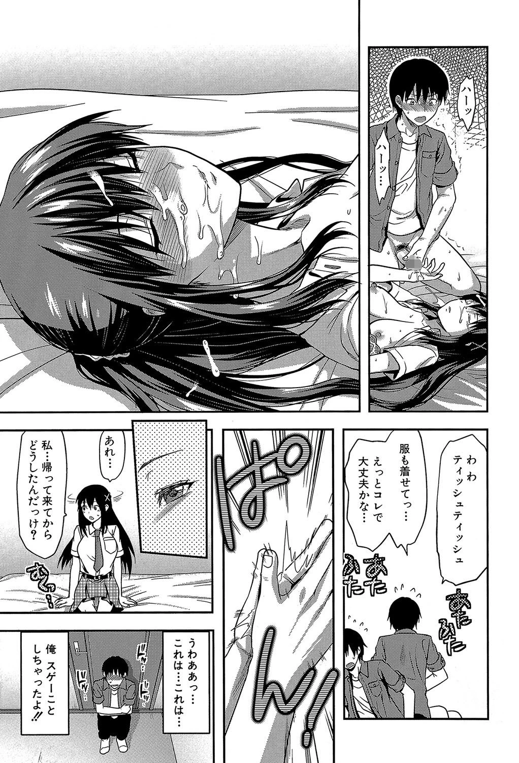 姉・コントロール【1話立ち読み付き】 19ページ