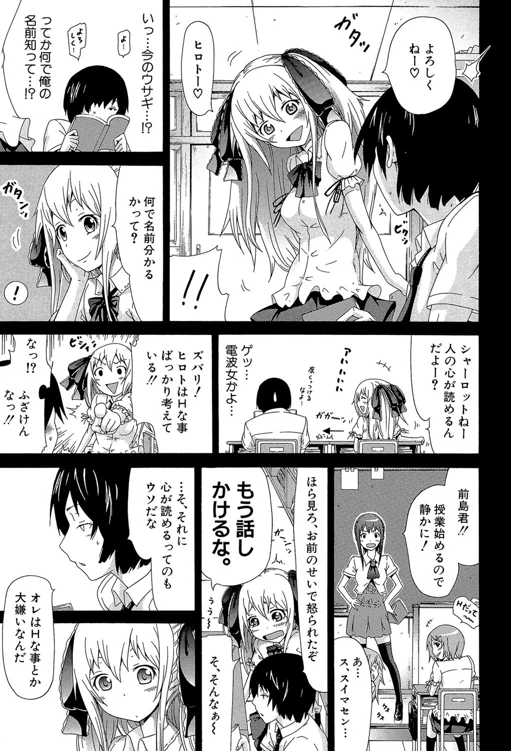 奴●兎とアンソニー【1話立ち読み付き】 15ページ
